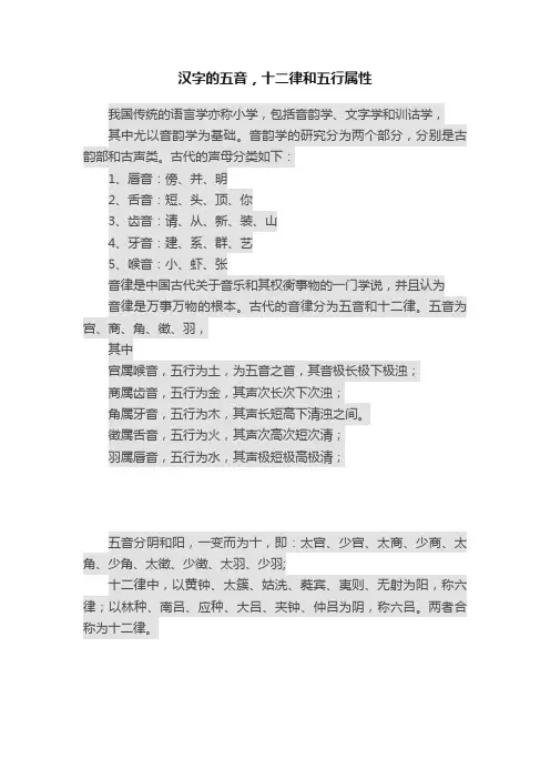 汉字的五音，十二律和五行属性