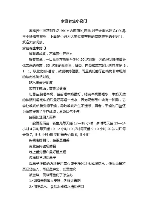 家庭养生小窍门