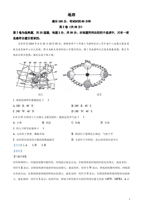 2024年山东省临沂市中考地理试题(含答案)