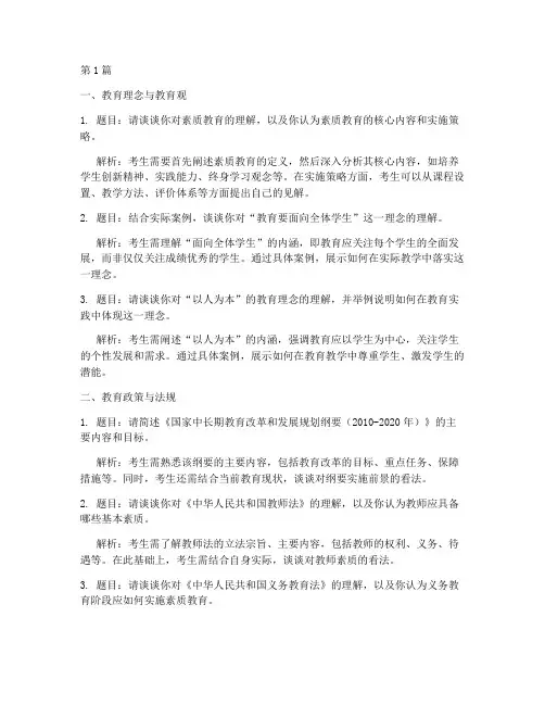 教育考研面试题目(3篇)