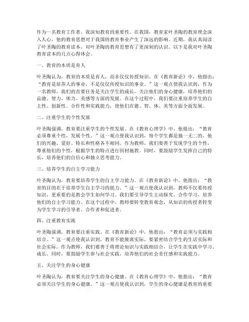 叶圣陶教育读本心得体会