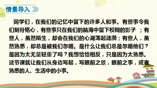 初中语文人教七年级上册第一单元热爱生活 课件