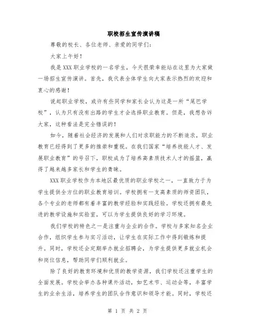 职校招生宣传演讲稿
