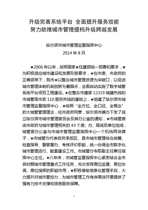 数字化管理新模式助力城管事业跨越发展(演示控稿)