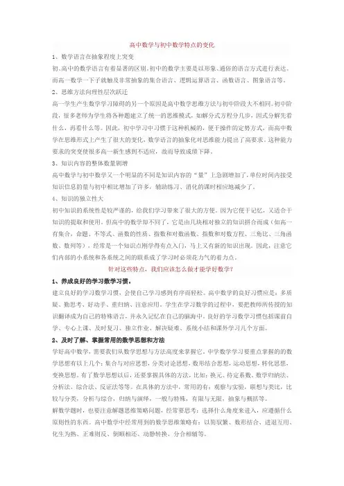 高中数学与初中数学的区别