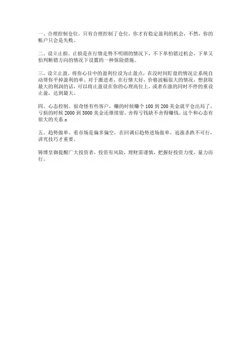 伦敦金交易技巧有哪些？