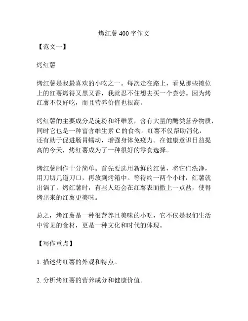 烤红薯400字作文