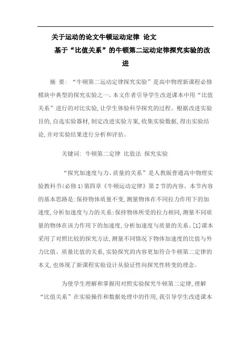 关于运动的论文牛顿运动定律论文