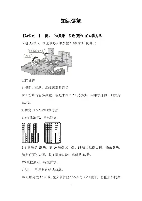 人教版数学三年级下期末复习四知识讲解