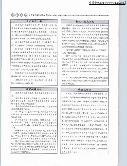 天才的另一面
