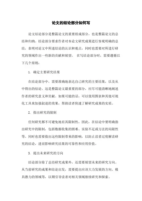 论文的结论部分如何写