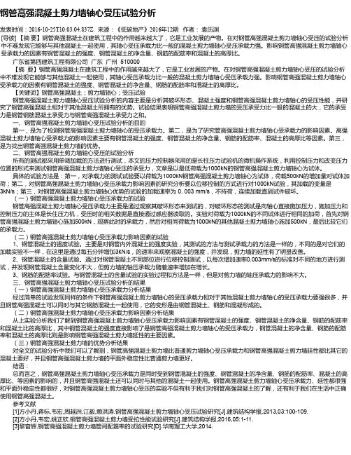 钢管高强混凝土剪力墙轴心受压试验分析