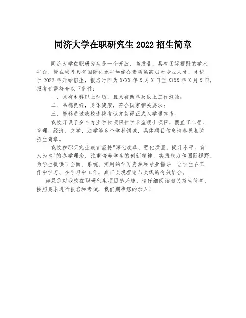 同济大学在职研究生2022招生简章
