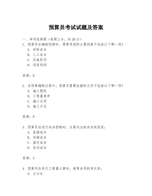 预算员考试试题及答案