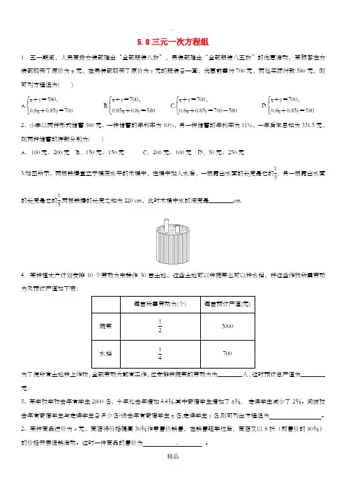 八年级数学上册 5.8 三元一次方程组课时同步练习北师大版