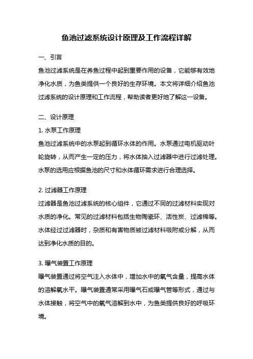 鱼池过滤系统设计原理及工作流程详解