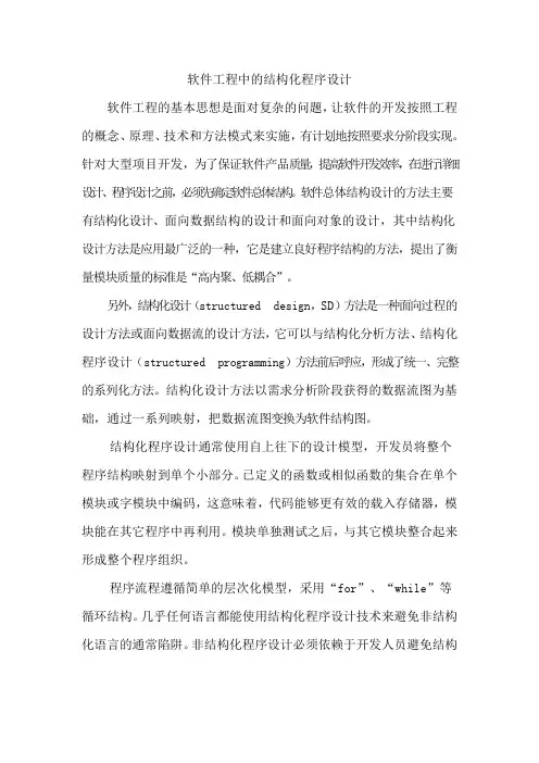 软件工程中的结构化程序设计