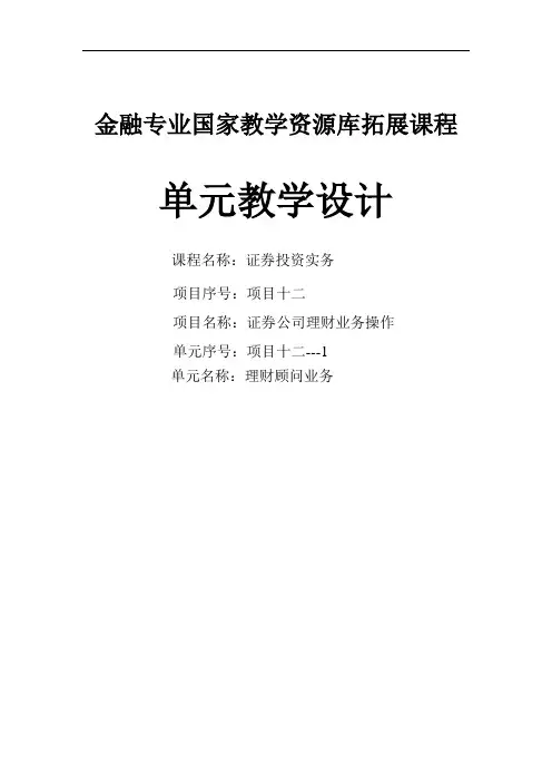 项目十二证券公司资产管理业务操作1