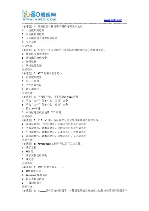 东大18秋学期《计算机应用基础》在线作业2
