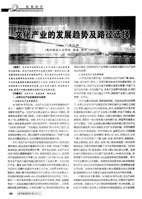 文化产业的发展趋势及路径选择
