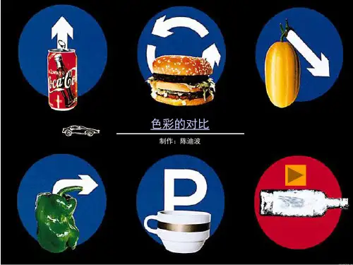 色彩协调与对比