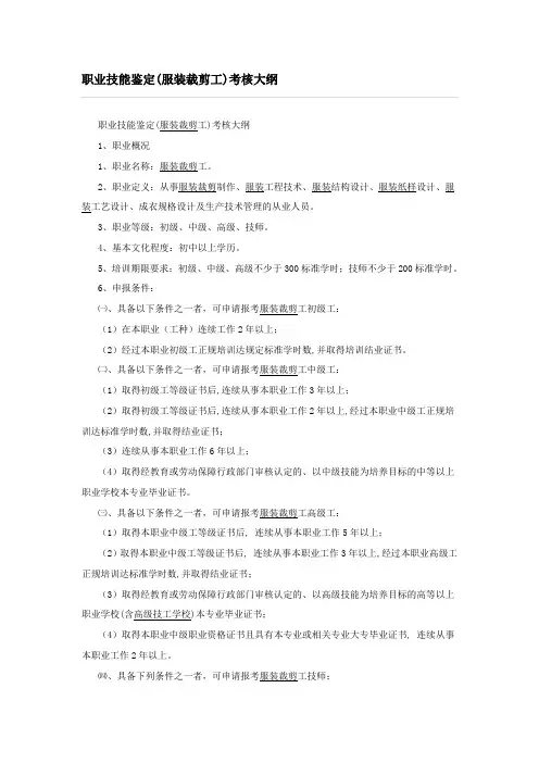 《服装裁剪工》国家职业标准