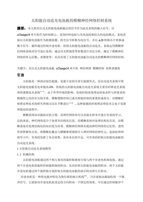 太阳能电池板自动追光系统的设计