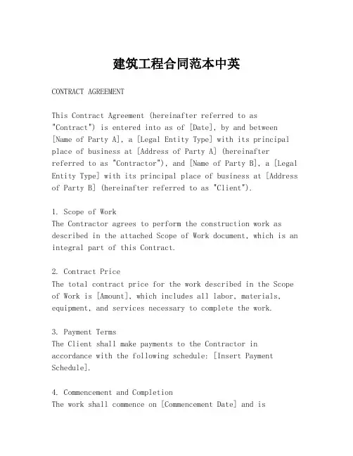 建筑工程合同范本中英