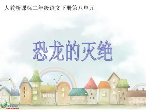 31恐龙的灭绝