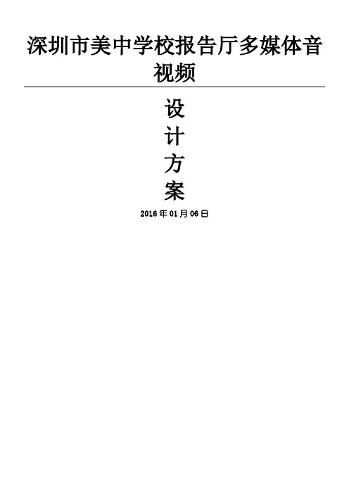 学校分析报告厅方法设计V