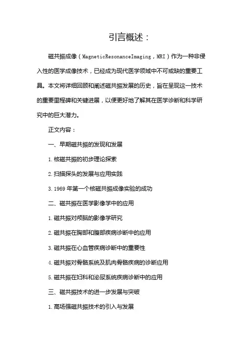 不能遗忘的磁共振发展史