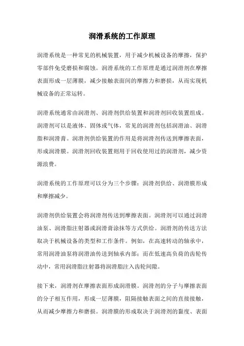 润滑系统的工作原理