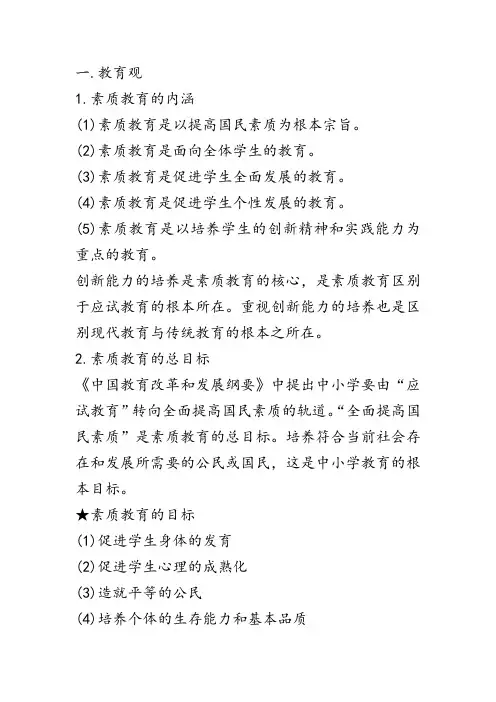 教资考试三观内容