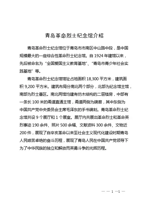 青岛革命烈士纪念馆介绍