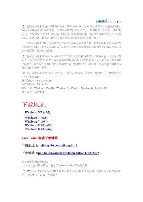 电脑驱动安装教程 win8.1系统驱动安装图文教程