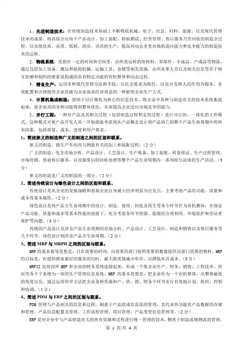 先进制造技术试卷(答案)20111128