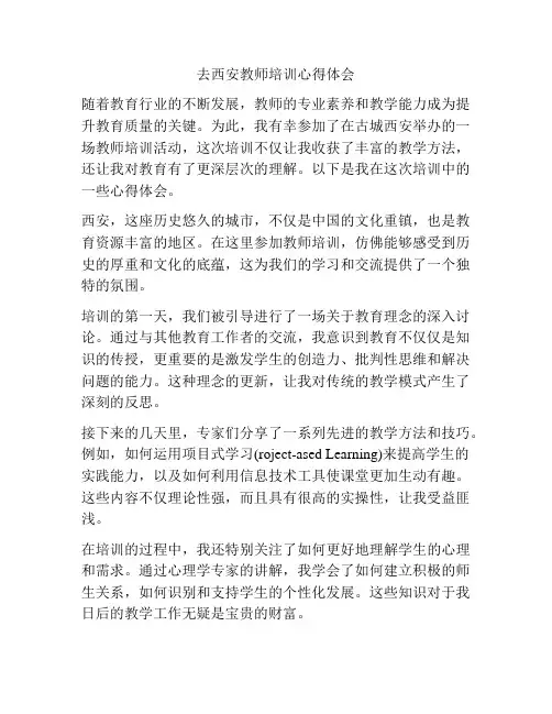 去西安教师培训心得体会