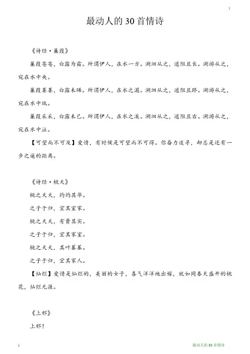 最动人的30首情诗