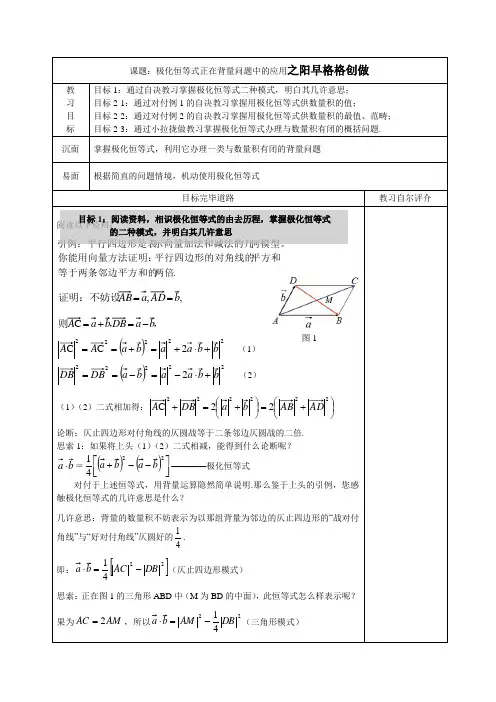 极化恒等式(学生版)