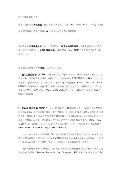 嵌入式微处理器分类