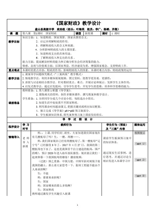 《国家财政》教学设计