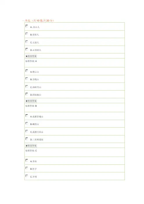 地域文化模拟试题库(很重要)3
