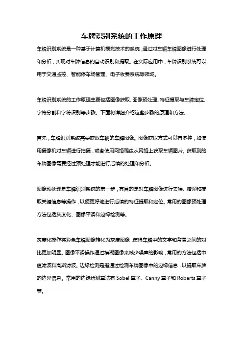 车牌识别系统的工作原理