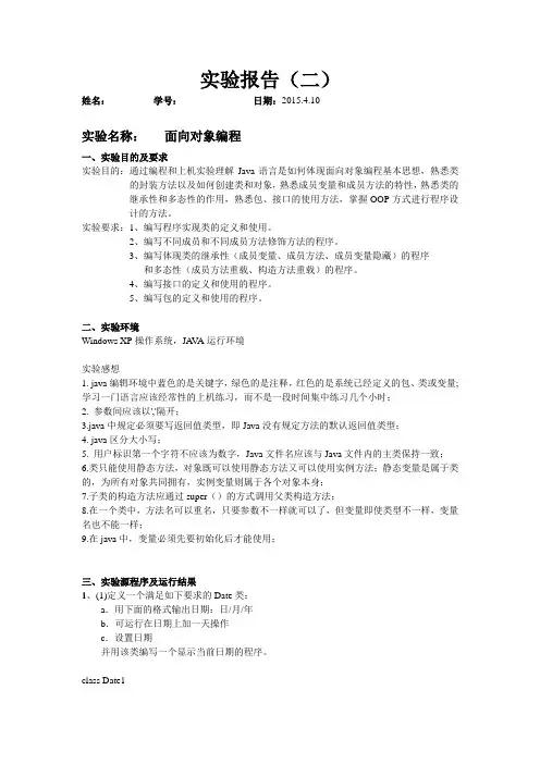 java实验报告(二)