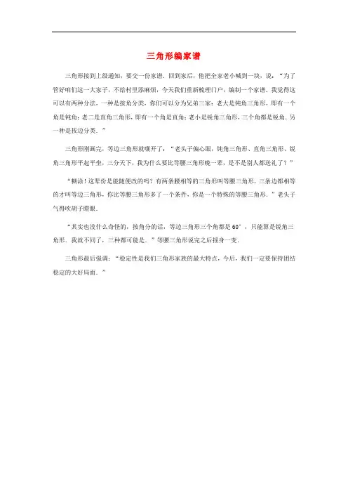 八年级数学上册 13.4 三角形的尺规作图 三角形编家谱素材 (新版)冀教版