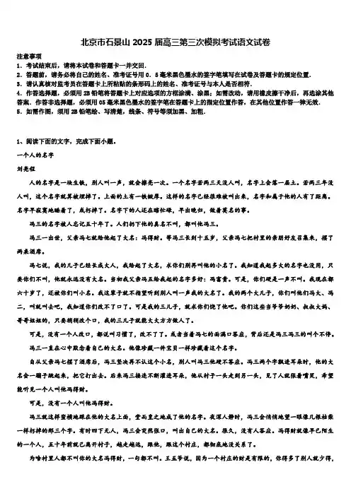 北京市石景山2025届高三第三次模拟考试语文试卷含解析
