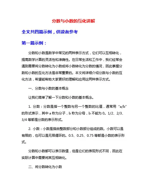 分数与小数的互化讲解