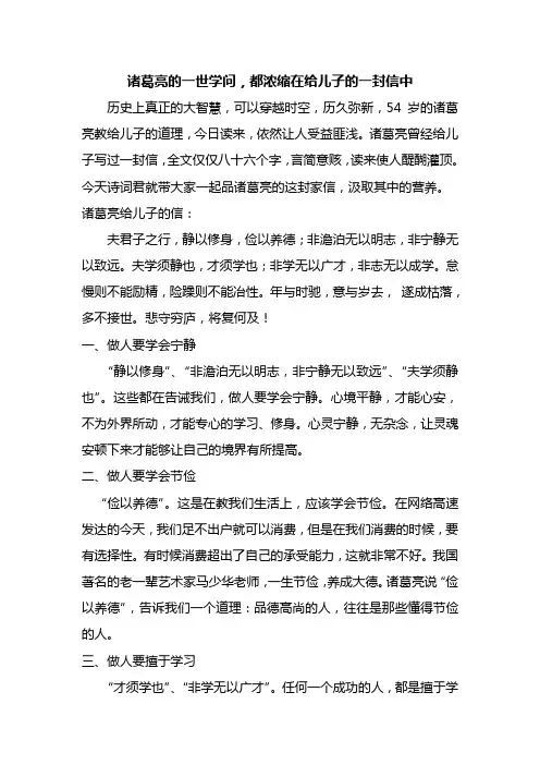 诸葛亮的一世学问,都浓缩在给儿子的一封信中