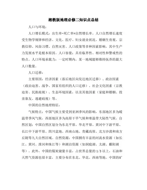 湘教版地理必修二知识点总结