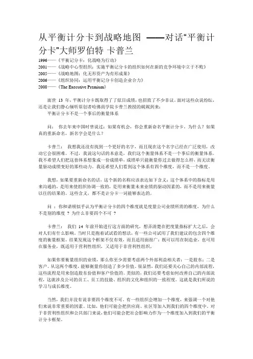 从平衡记分卡到战略地图